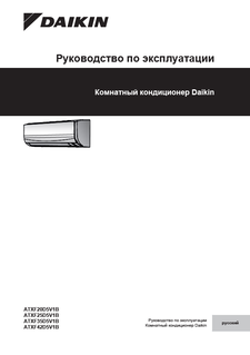 ATXF-D_Operation manual_3PRU520336-15P_Russian download
